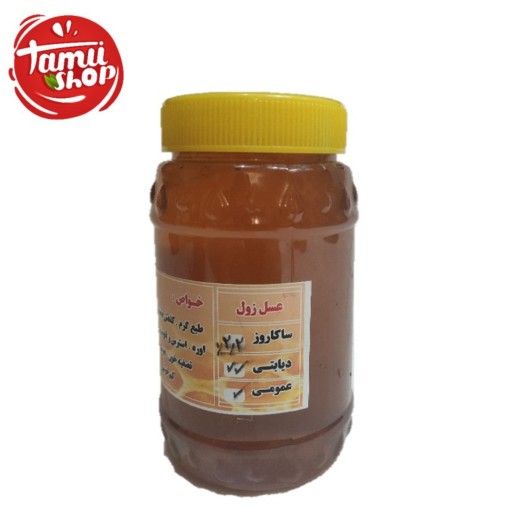 عسل زول (بوقناق) طبیعی یک کیلوگرمی ساکاروز 2.2٪ مناسب برای افراد دیابتی (تضمین کیفیت)(مستقیم از زنبوردار)