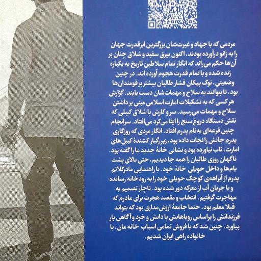کتاب وطن دار ، روایت 28 افغانستانی از مهاجرت به ایران