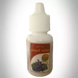 روغن بنفشه کنجدی کیفیت 2ساله اصل20سی سی تخفیف ویژه اکسیر 