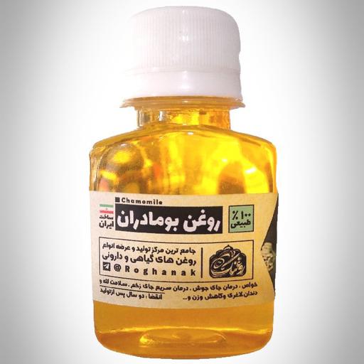 روغن بومادران 60سی سی اکسیر با ارسال رایگان