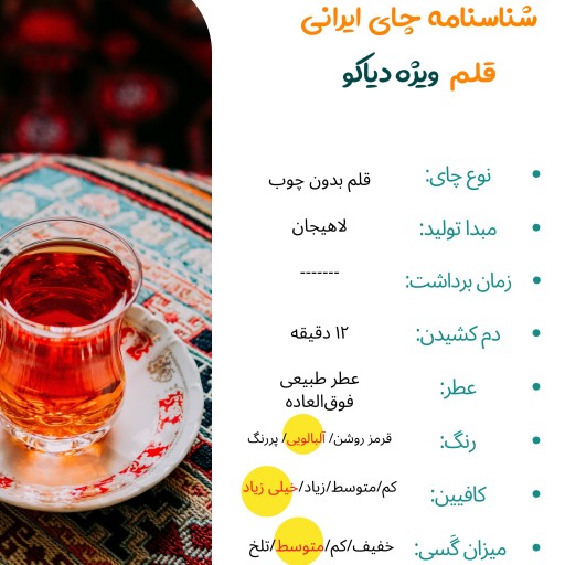 چای قلم ایرانی بهاره ممتاز ویژه دیاکوتی بدون چوب 1 کیلویی