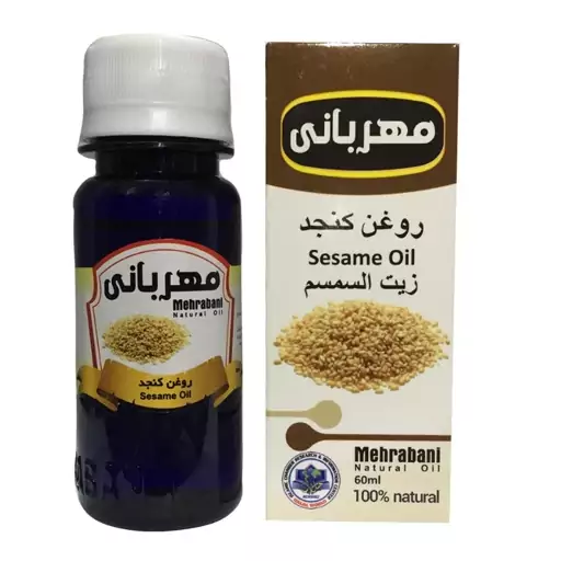 روغن کنجد مهربانی ،روغن کنجد 60 میلی