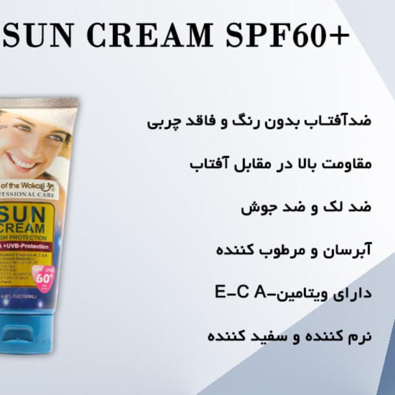 کرم ضد آفتاب بی رنگ سان کرم وکالی SPF60 لیانا شاپ