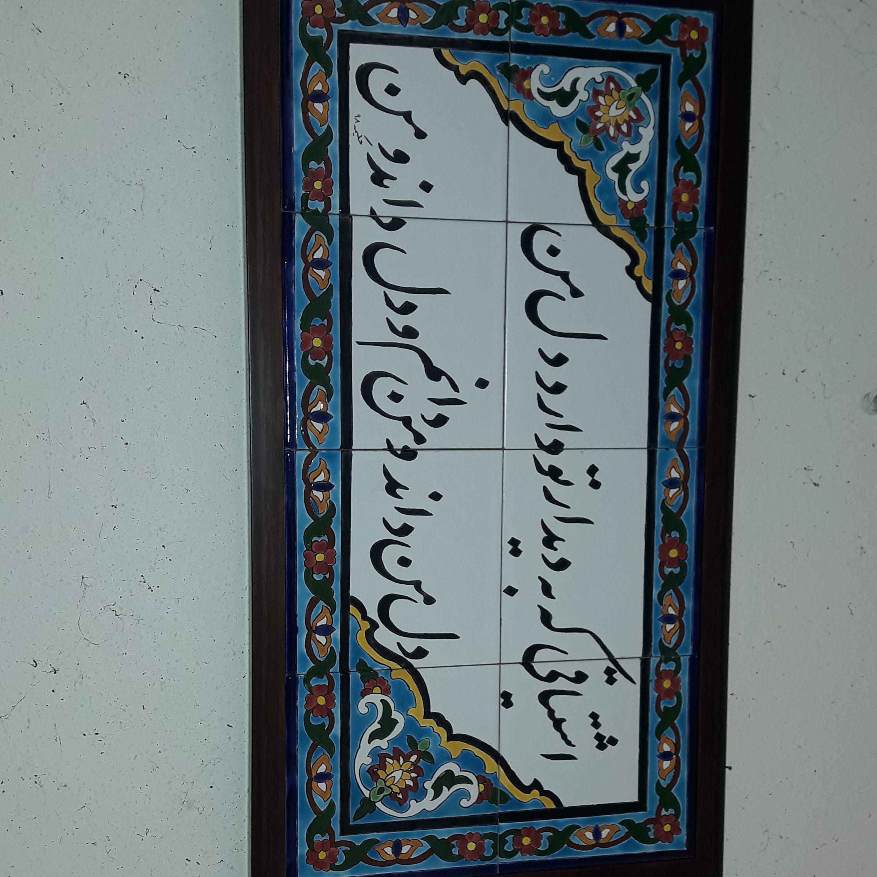 کاشی هفت رنگ