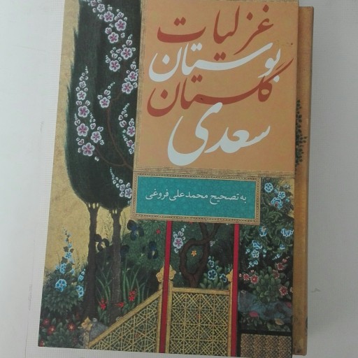 ادبی کلیات سعدی 3 جلدی قابدار