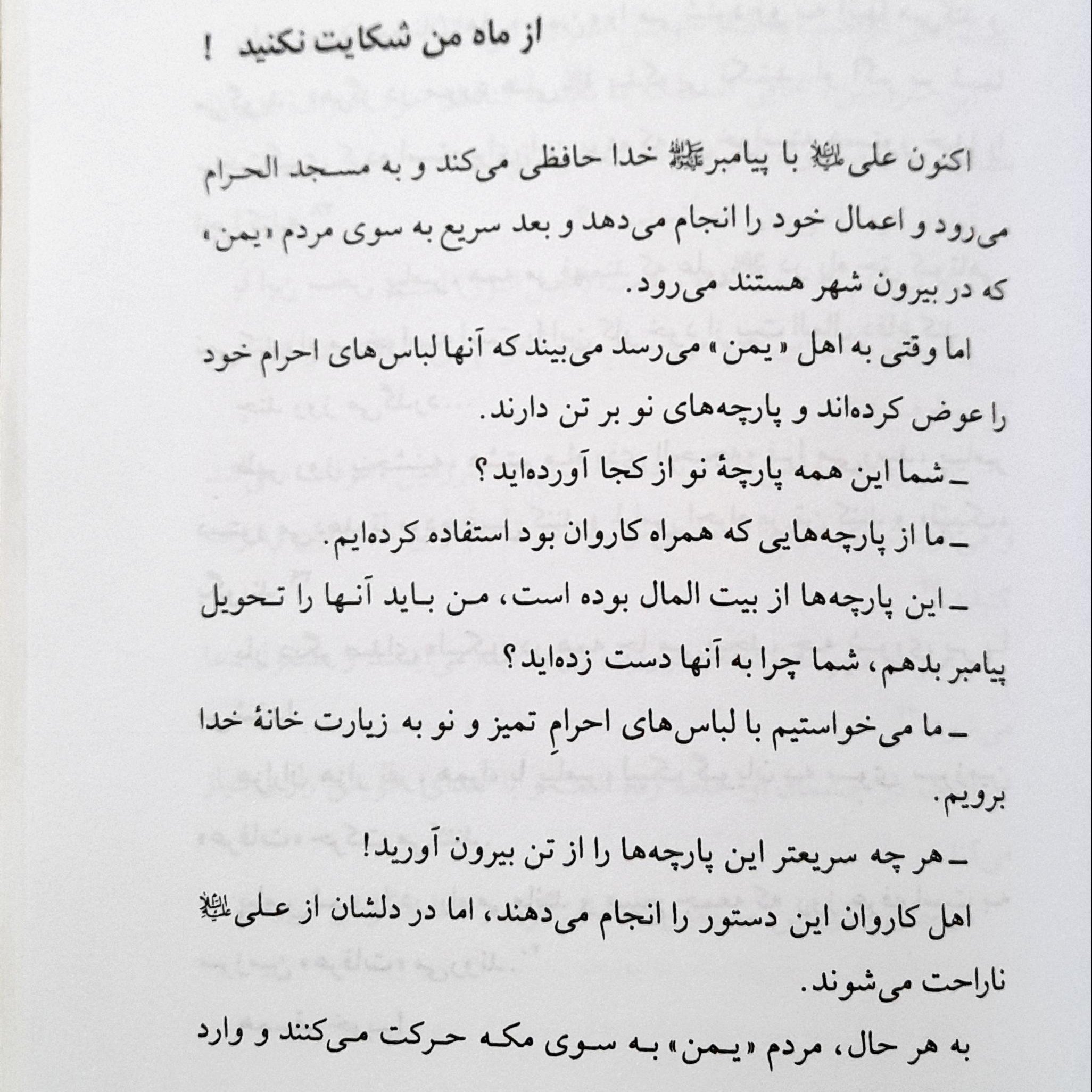 کتاب روی دست آسمان خاطرات غدیر خم