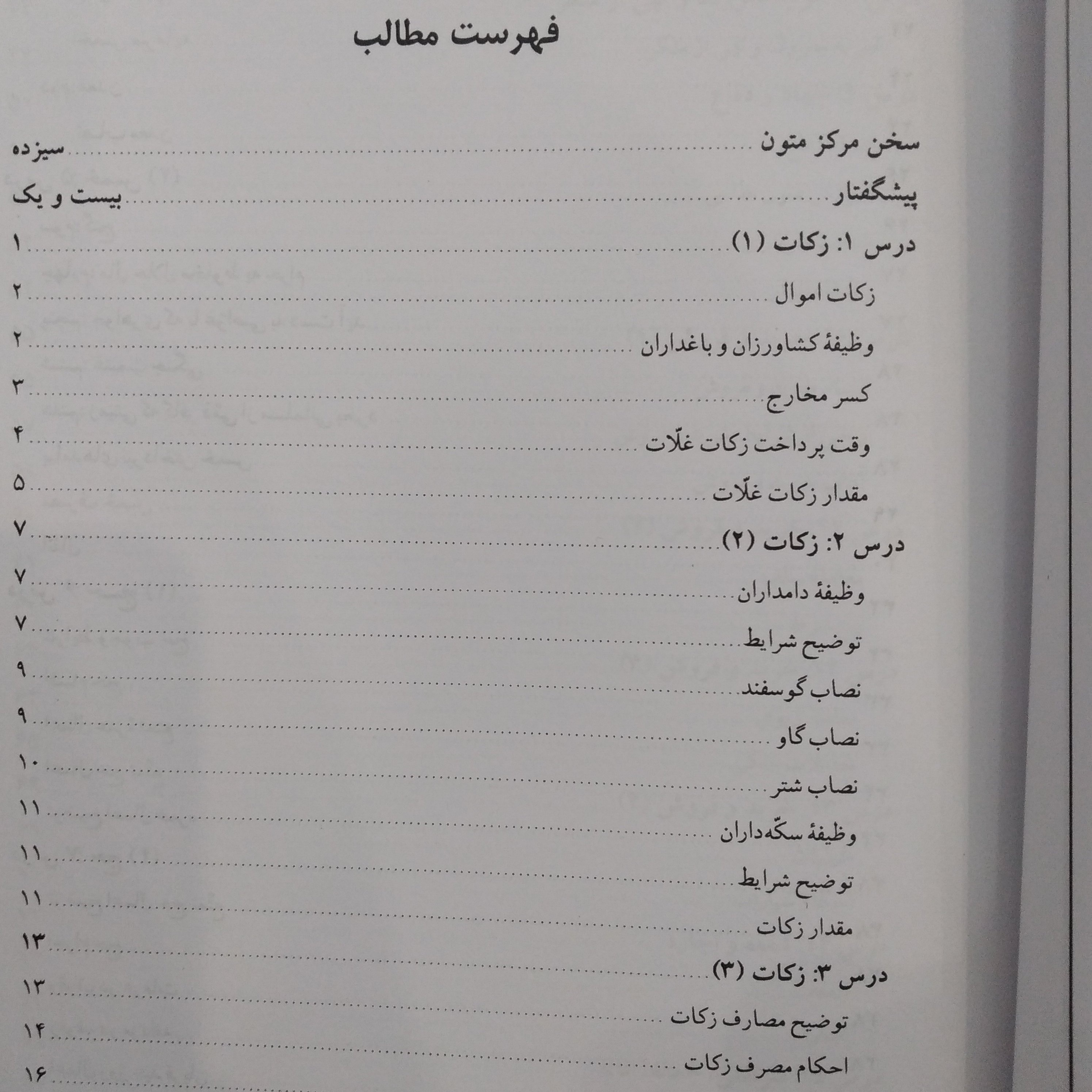 کتاب فقه2 درسنامه فقه برای طلاب پایه دوم چاپ 1393