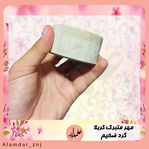 مهر تربت خالص کربلا گرد سایز بزرگ و ضخیم 