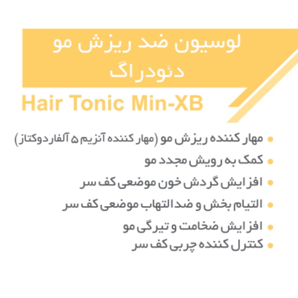 لوسیون هیرتونیک ضدریزش و تقویت کننده مو MinXB دئودراگ
