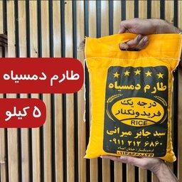 برنج  دمسیاه صدری معطر آستانه اشرفیه 5 کیلو ارسال رایگان