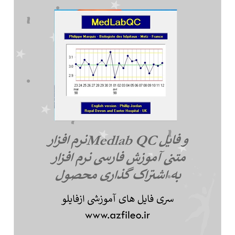 جزوه آموزشی نرم افزار MedLab Qc-فایل PDF