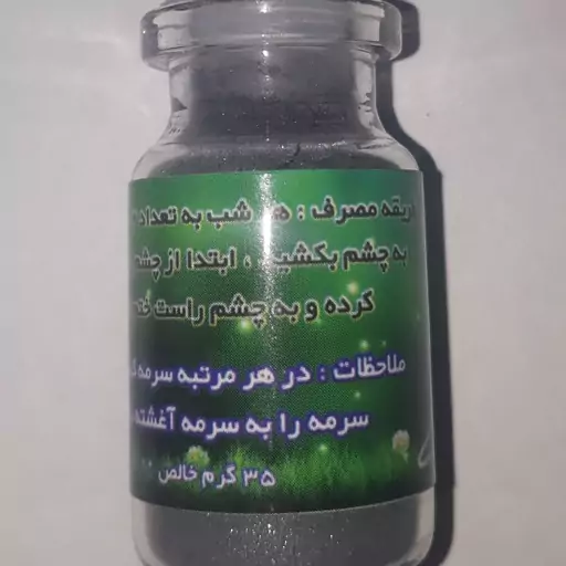 سرمه سنگ با کیفیت عالی و درجه یک 25 گرم خالص