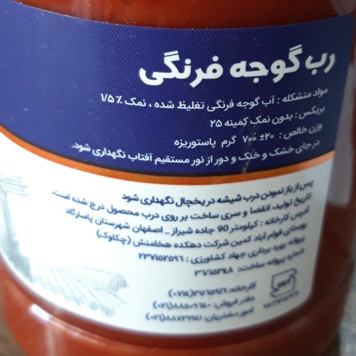 رب گوجه فرنگی ایرانی درجه یک بسته بندی شیشه ای  بهداشتی وزن 700 گرم