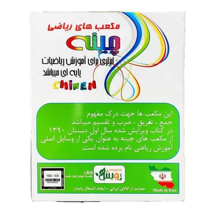 چینه 20 قطعه