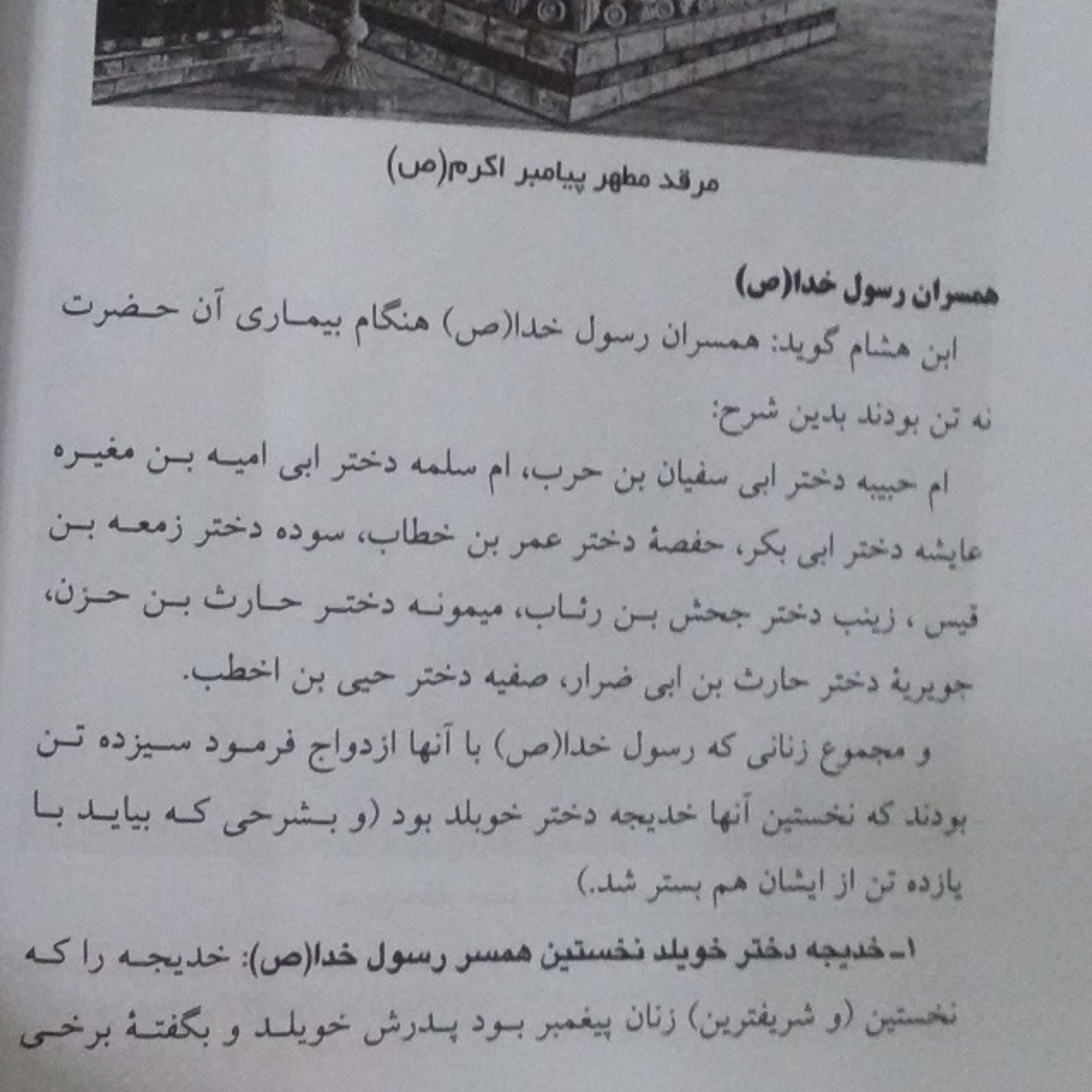 کتاب خورشید بطحا - سیری در زندگی پیامبر اکرم