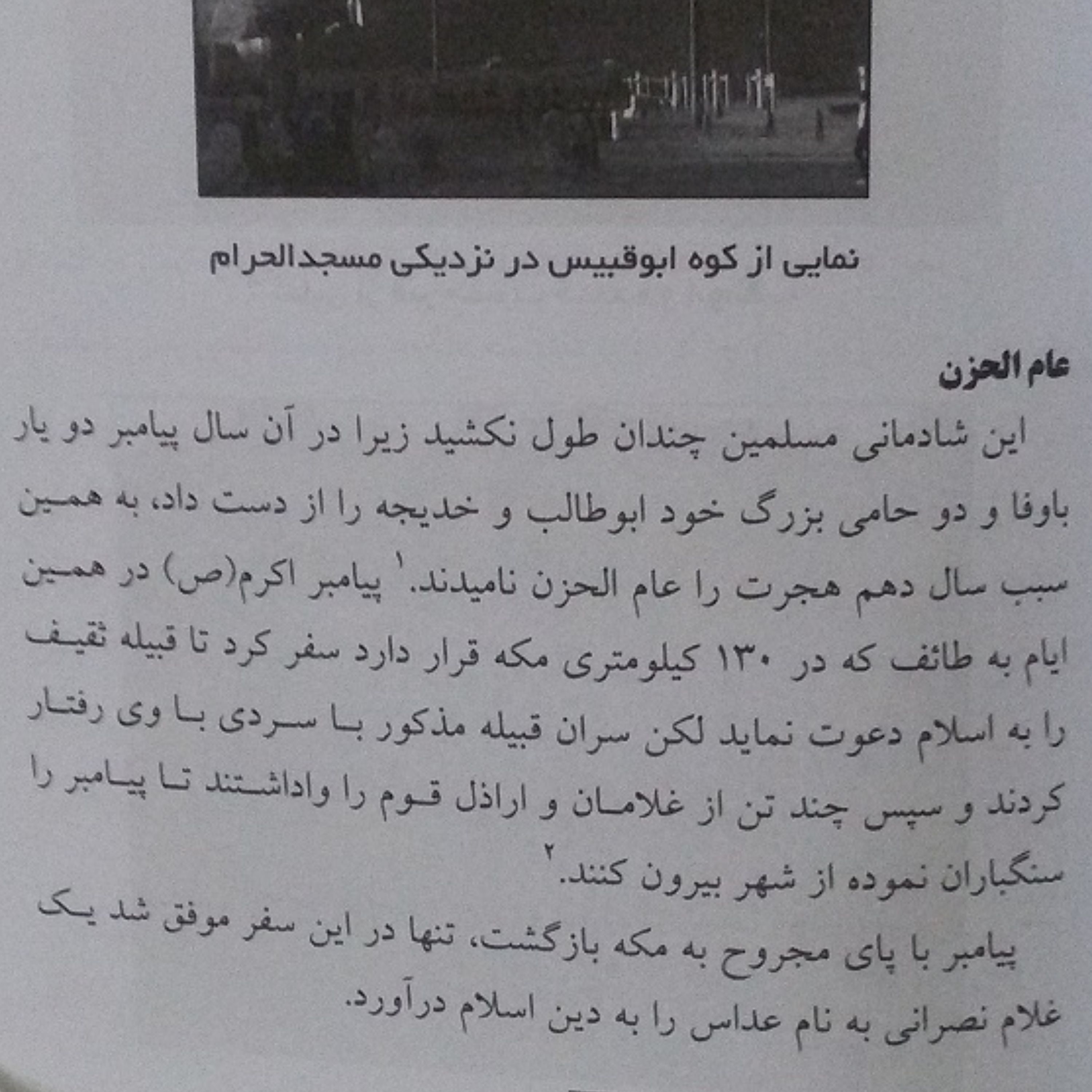 کتاب خورشید بطحا - سیری در زندگی پیامبر اکرم