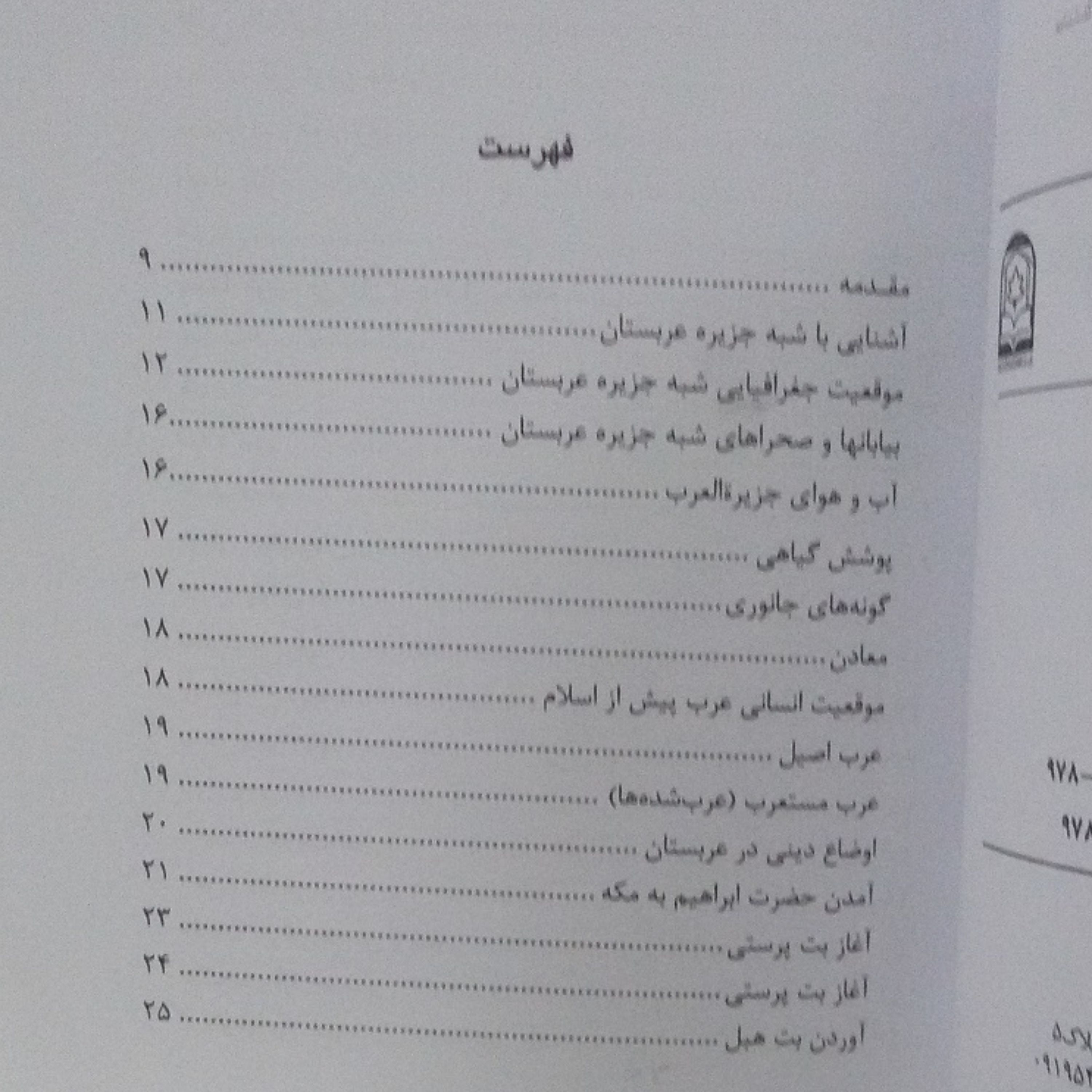 کتاب خورشید بطحا - سیری در زندگی پیامبر اکرم