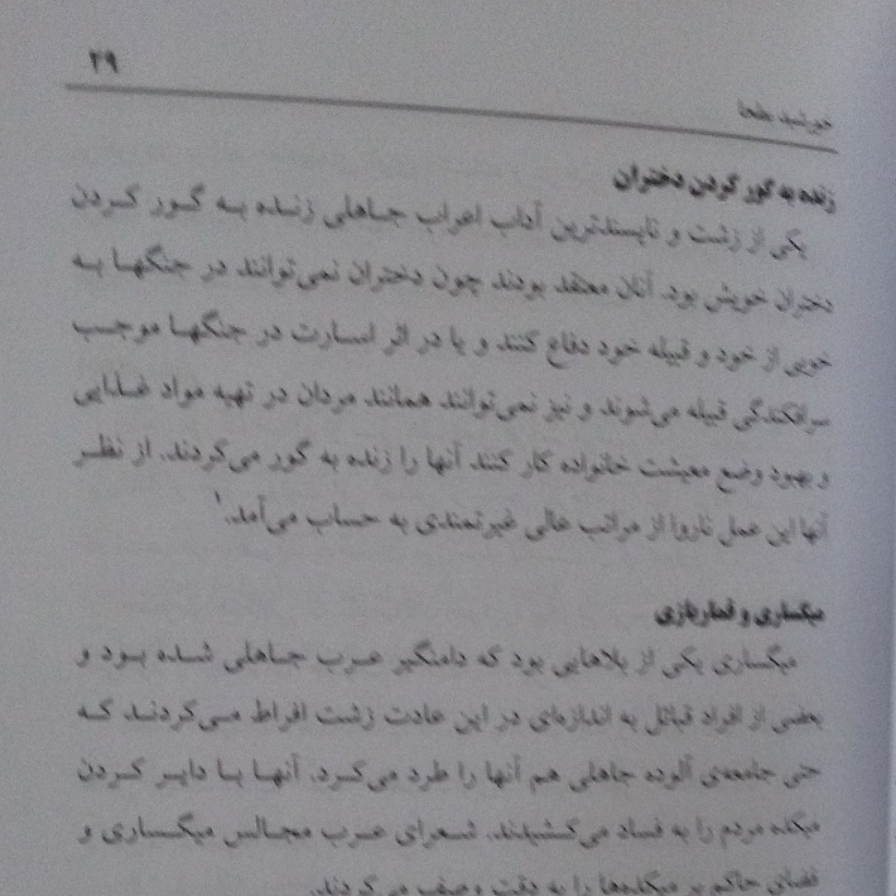 کتاب خورشید بطحا - سیری در زندگی پیامبر اکرم