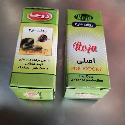 روغن مار 2 از بین برنده دردهای کمر