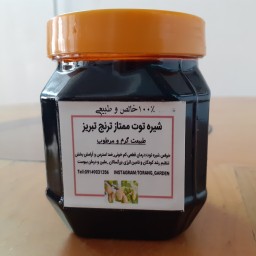 شیره توت طبیعی 500 گرمی ممتاز ترنج تبریز
