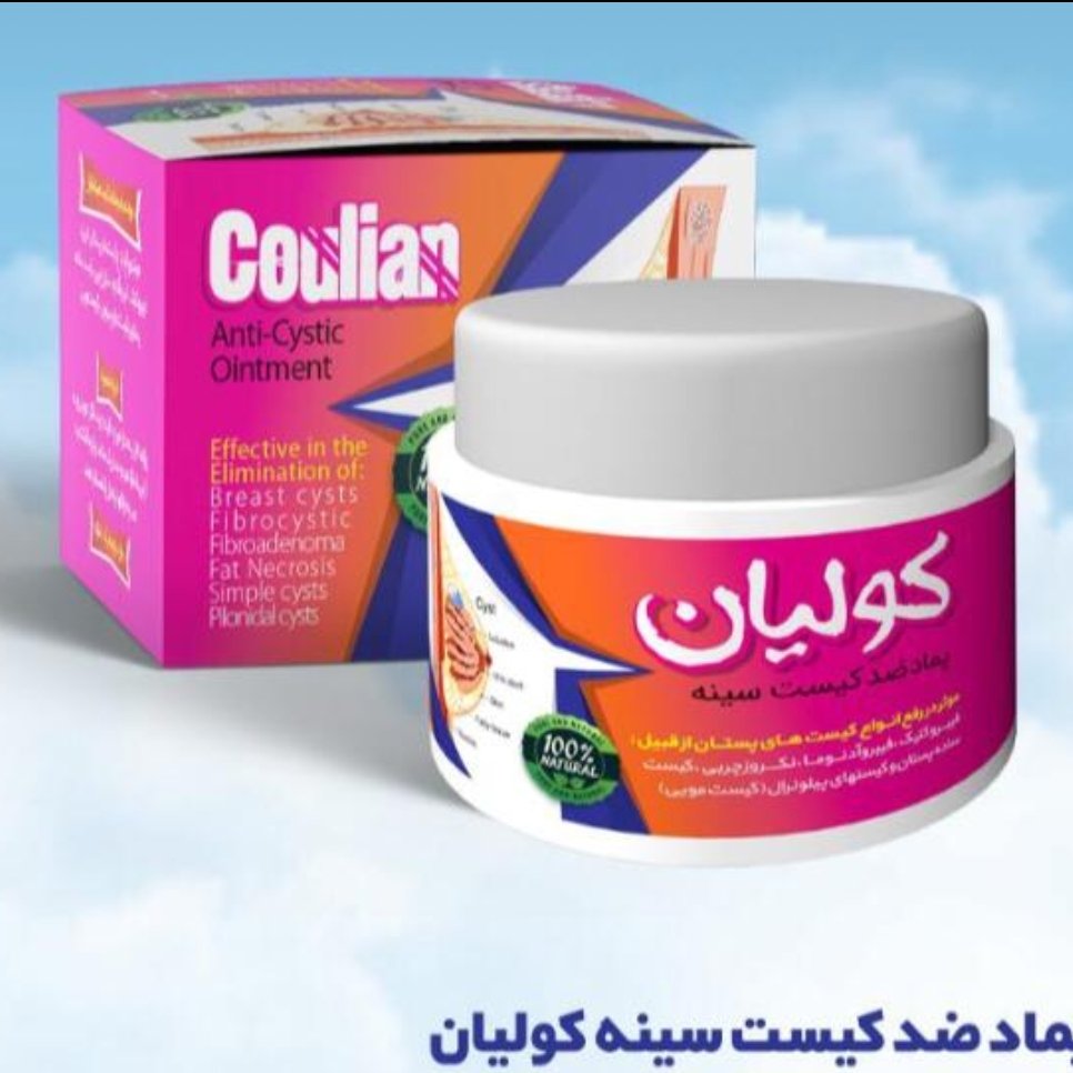 پماد ضد کیست سینه کولیان