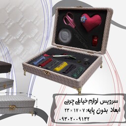 سرویس لوازم خیاطی چرمی عروس