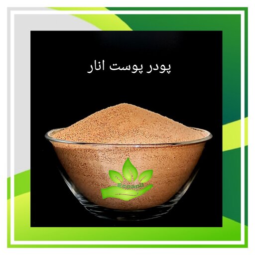 ماسک پودری انار مخصوص لیفت و کلاژن سازی طبیعی پوست اکوآنیل (100 گرم)