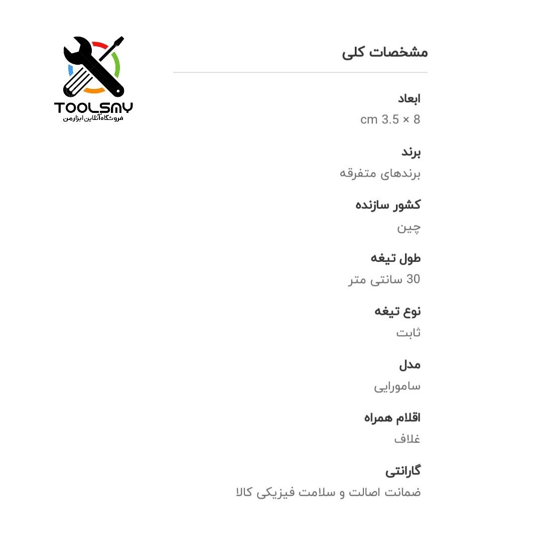 اره غلافدار دسته فایبر طرح سامورایی