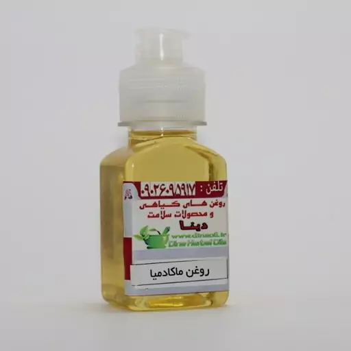 روغن ماکادمیا 60 میل دینا