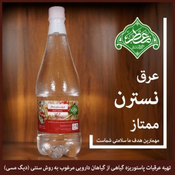 عرق نسترن ممتاز معطر