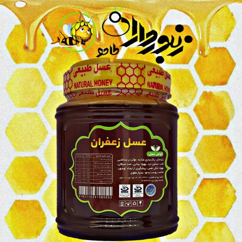 عسل زعفران (نیم کیلوگرم)