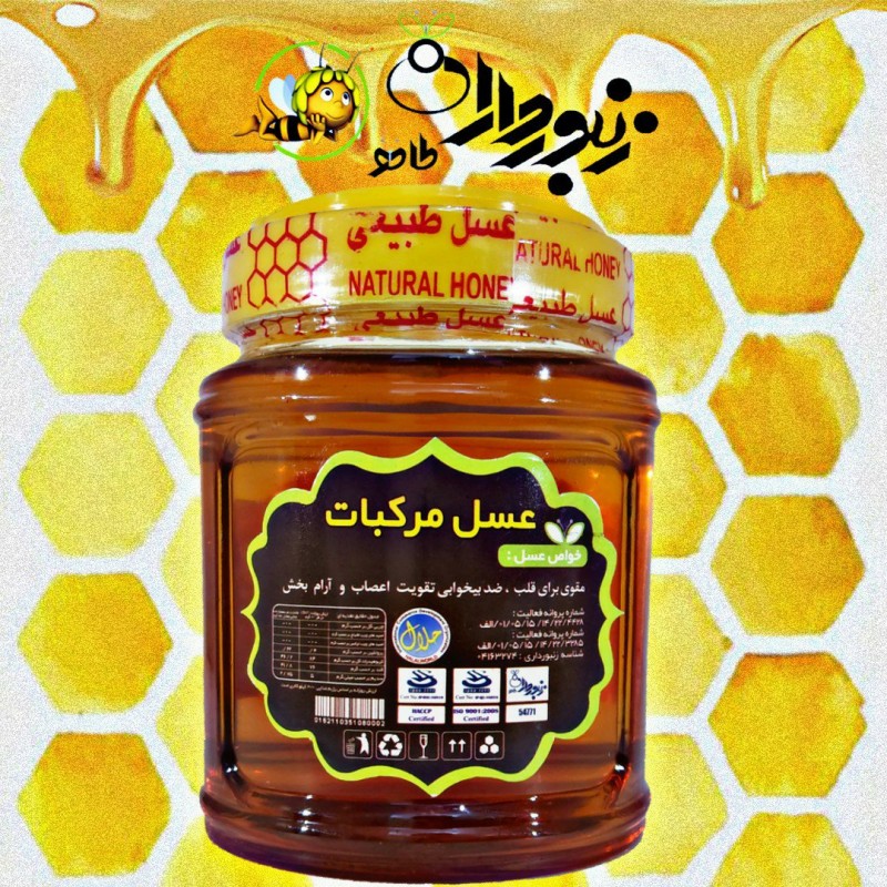 عسل مرکبات (نیم کیلوگرم)