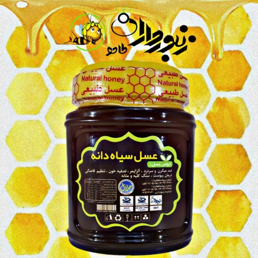 عسل سیاه دانه (نیم کیلوگرم)