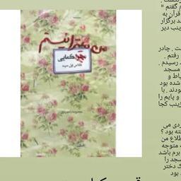 کتاب من میترا نیستم از انتشارات کتابپردازان استان مشهد
