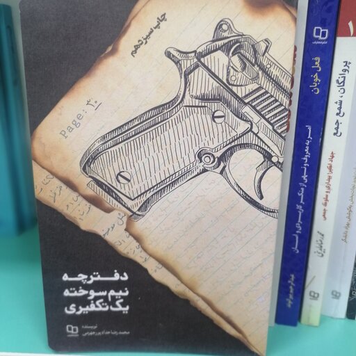 کتاب دفترچه نیم سوخته یک تکفیری

نویسنده محمدرضا حدادپورجهرمی

نشر معارف