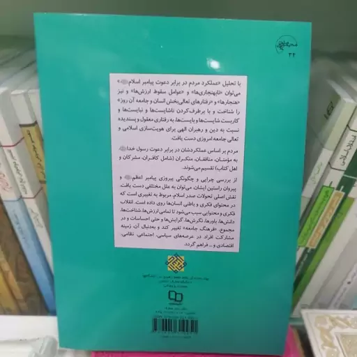 کتاب رفتارشناسی مردم در برابر دعوت پیامبر اکرم (ص) از منظر قرآن و حدیث

نویسنده حبیب الله حلیمی جلودار نشرمعارف