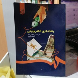 کتاب بانکداری الکترونیکی

حسین عباسی نژاد و مینا مهرنوش نشر سمت