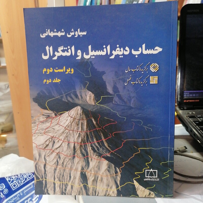 کتاب حساب دیفرانسیل و انتگرال جلد دوم

شهشهانی نشر فاطمی