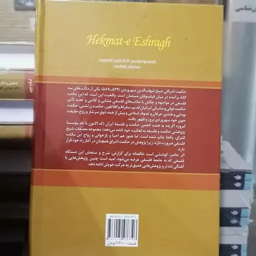 کتاب حکمت اشراق جلد 2 گزارش شرح و سنجش دستگاه فلسفی شیخ شهاب الدین سهروردی

نشر سمت و پژوهشگاه حوزه و دانشگاه 