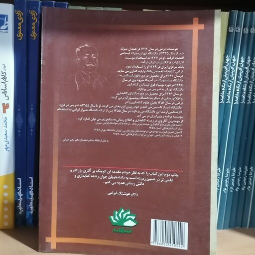 کتاب شناختی از دانش شناسی (علوم کتابداری و دانش رسانی)

نوشته هوشنگ ابرامی نشر کتابدار