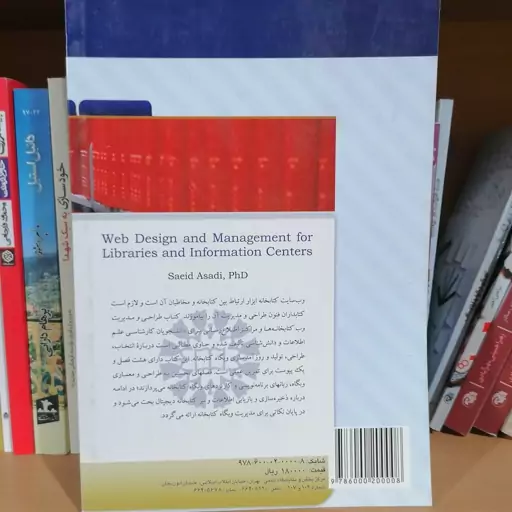 کتاب طراحی و مدیریت وب کتابخانه ها و مراکز اطلاع رسانی

نوشته سعید اسدی نشر سمت