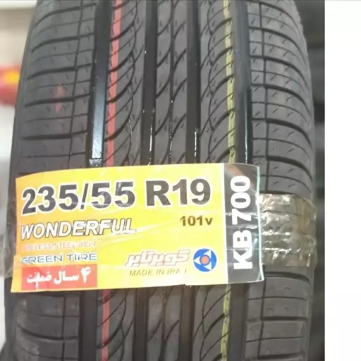 لاستیک کویر 235/55R19  با طرح گلKB700 .101v     از برندهای شرکت کویر می‌باشد .