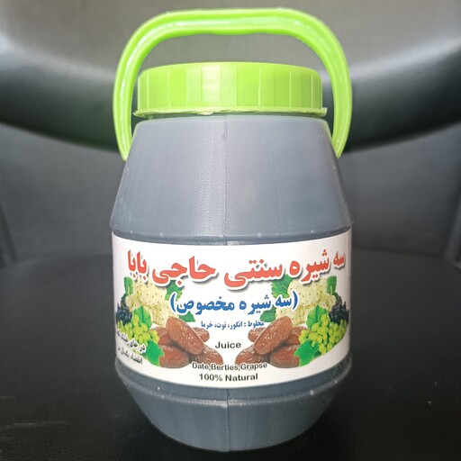 عطاری-سلمان سه شیره سنتی و اعلا حاجی بابا شیره انگور شیره توت شیره خرما