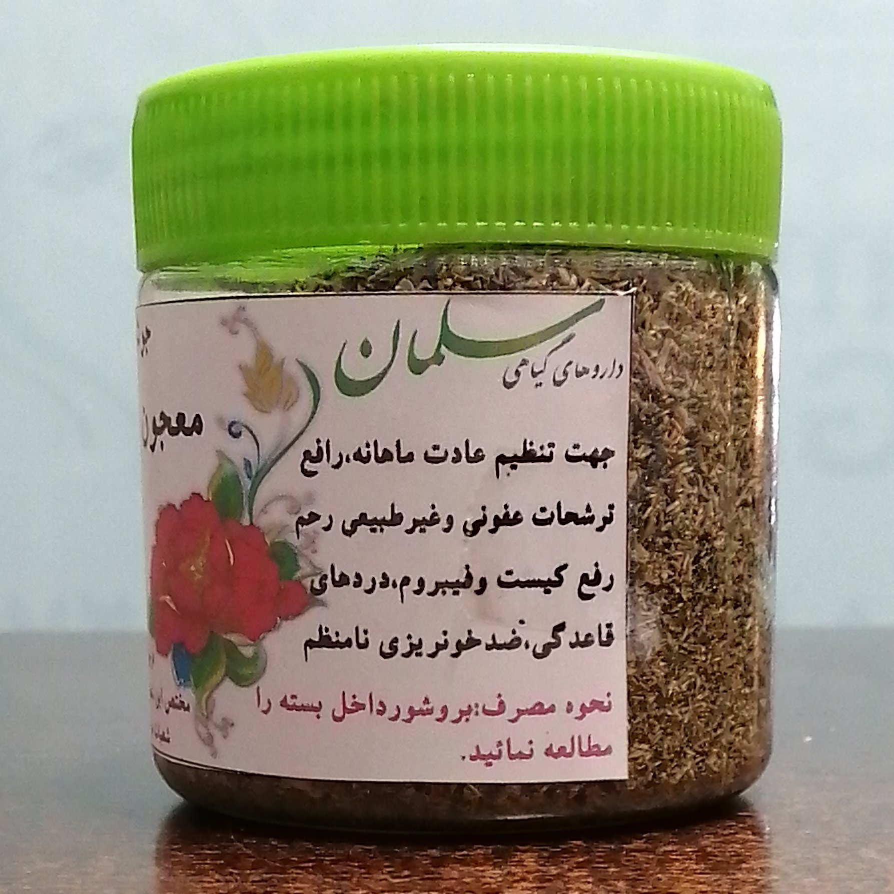 جوشاندنی معجون ساریگل عطاری سلمان 