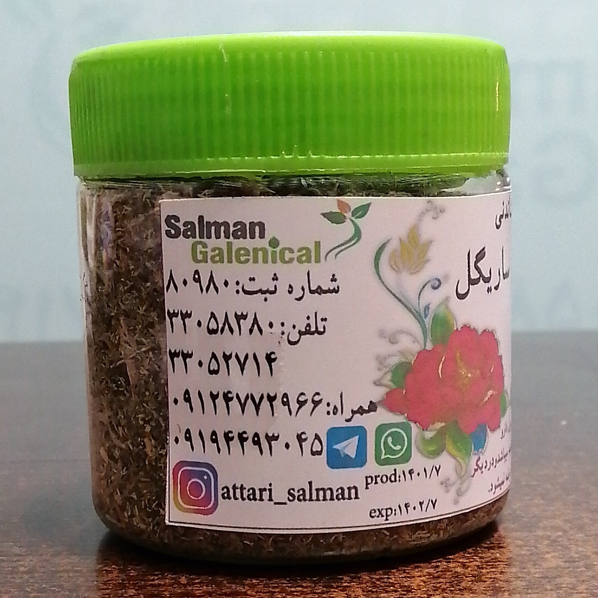 جوشاندنی معجون ساریگل عطاری سلمان 