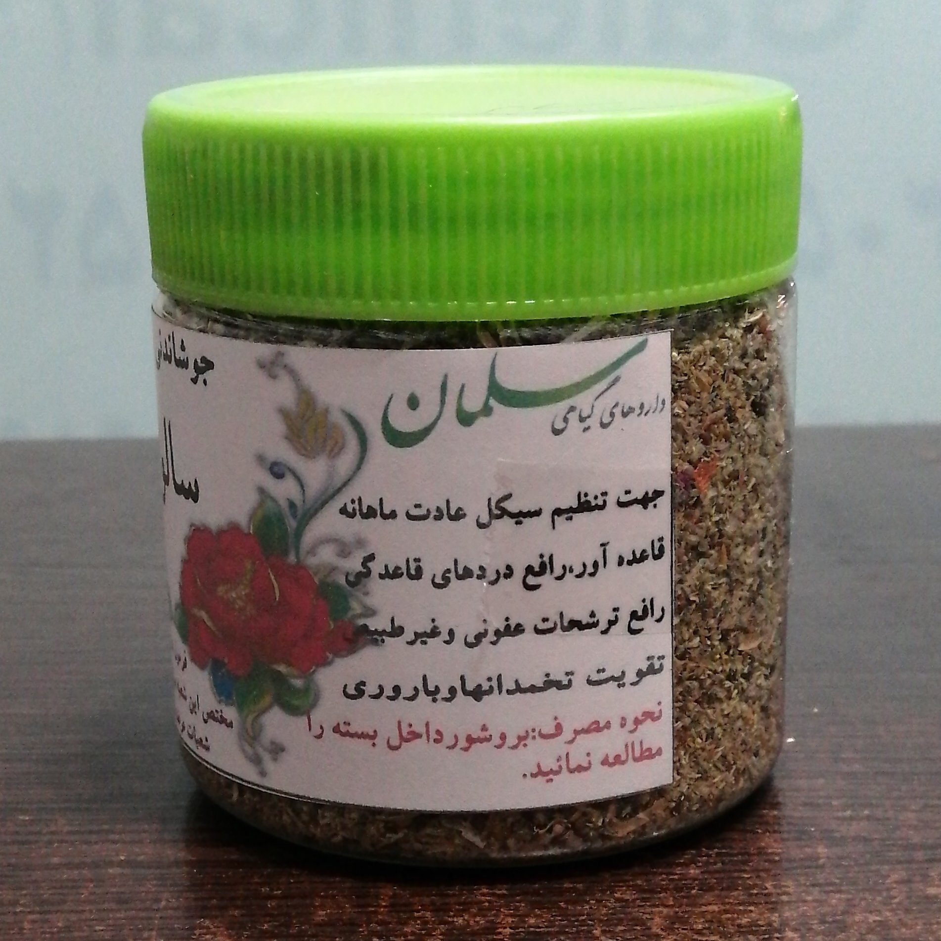 جوشاندنی معجون سالویا عطاری سلمان 