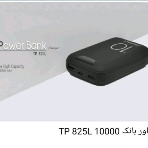 پاور بانک تسکو 10000 مدل Tp825 باکیفیت سبک د کوچک