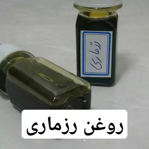 روغن رزماری