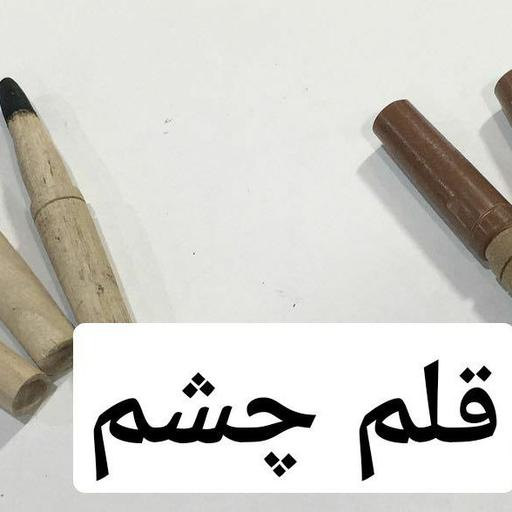 مداد چشم غیر تراش