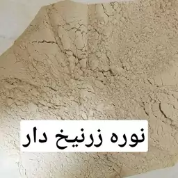 نوره زرنیخ دار طلایی (واجبی)